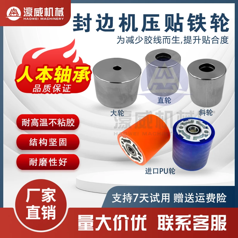 濠威全自动封边机压贴总成刮胶装置压带轮刮胶神器免打孔易安装