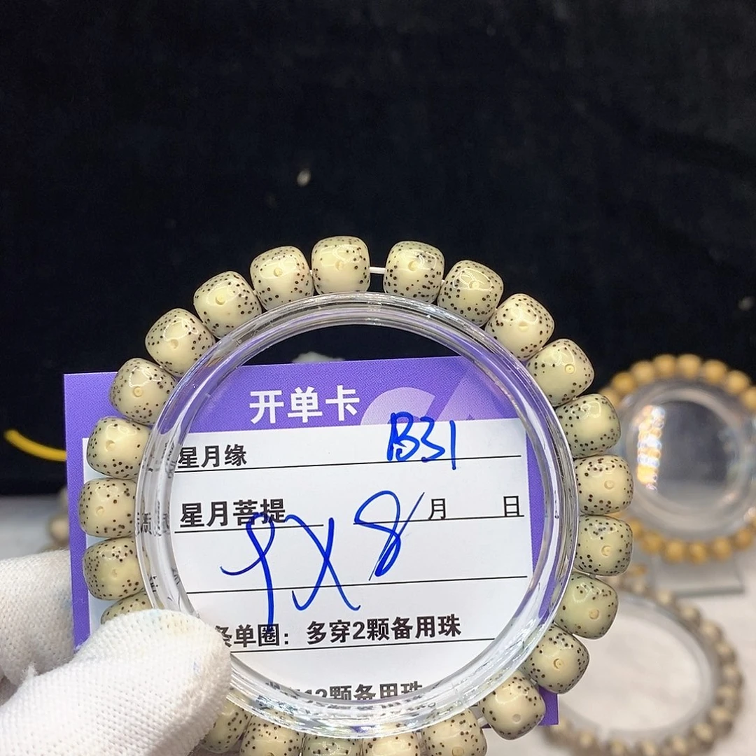 星月菩提手串B31。