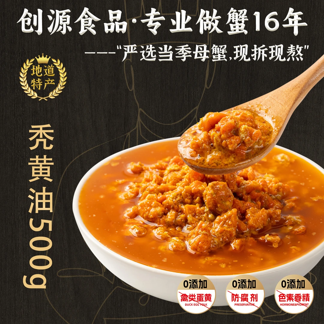 【创源】源头工厂秃黄油蟹黄蟹膏秃黄油批发蟹制品原料秃黄油