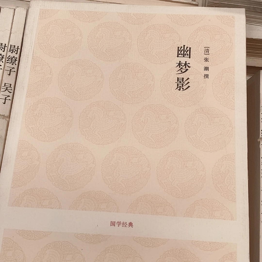 瑕疵锯口   幽梦影……