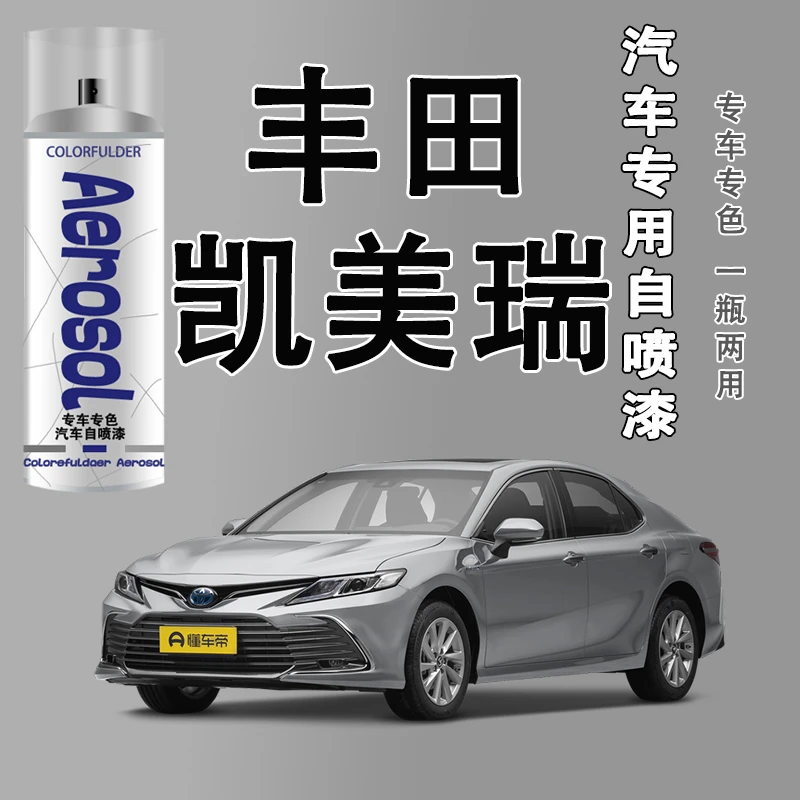 【61】.凯美瑞专用自喷漆汽车漆面划痕修复点漆珍珠白炫晶黑喷漆
