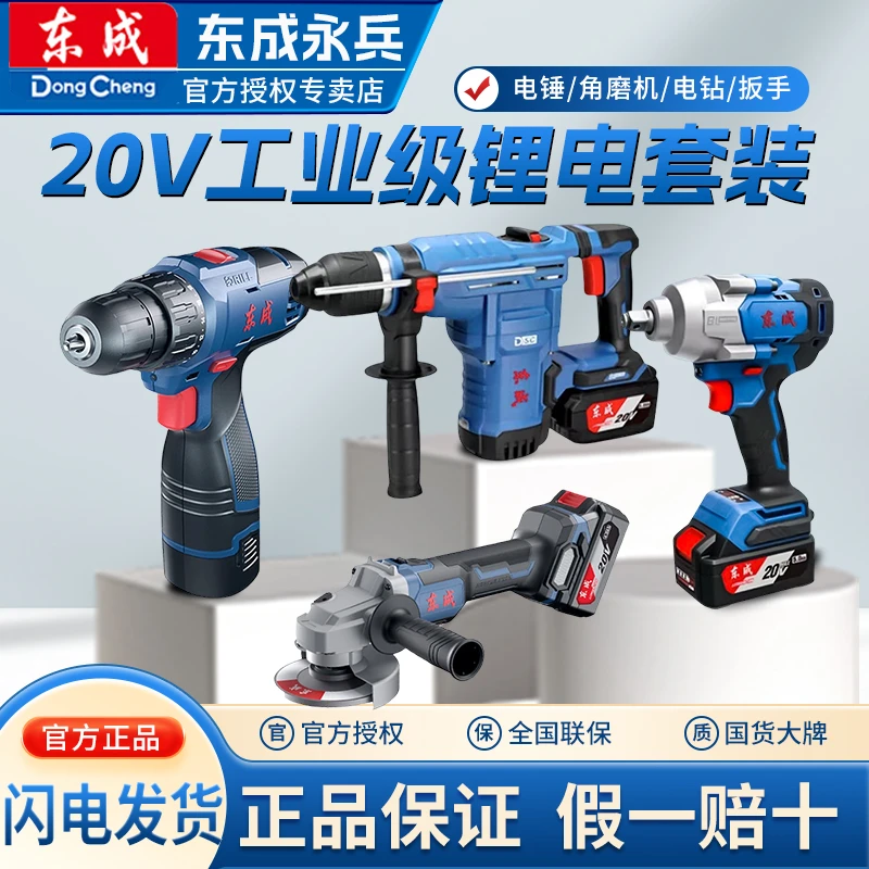东成工具定制套装（直播间搭配自定义)