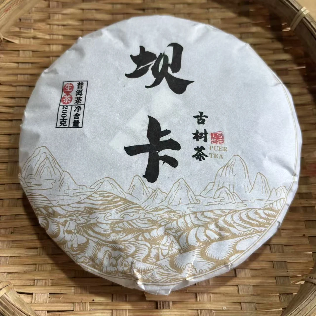 460号（福利）2023年坝卡春茶古树混采生茶200克饼拍五发六10-1