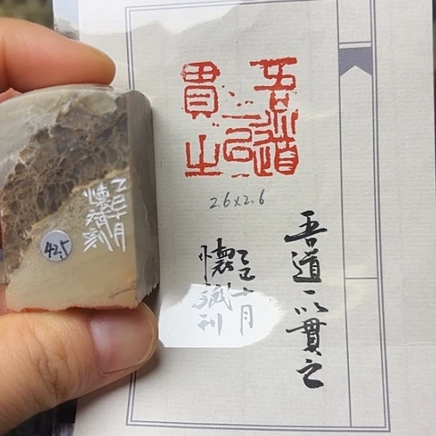 印石青田石篆刻作品