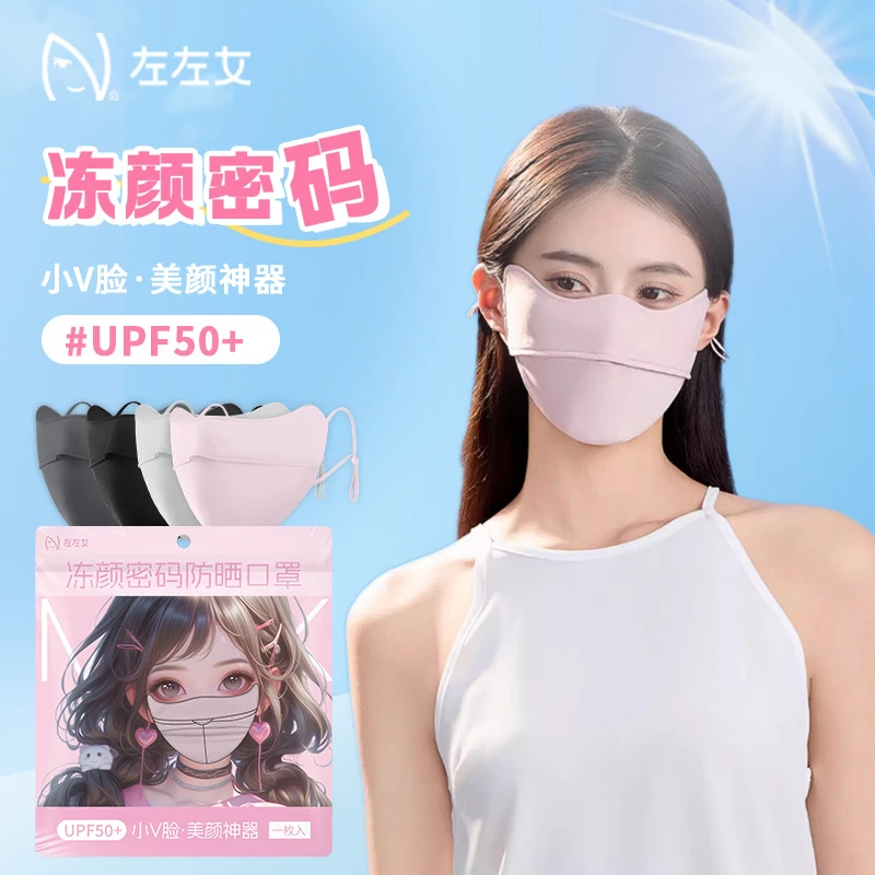 左左女夏季防晒口罩透气女护眼角防晒面罩遮阳防紫外线遮脸护脸