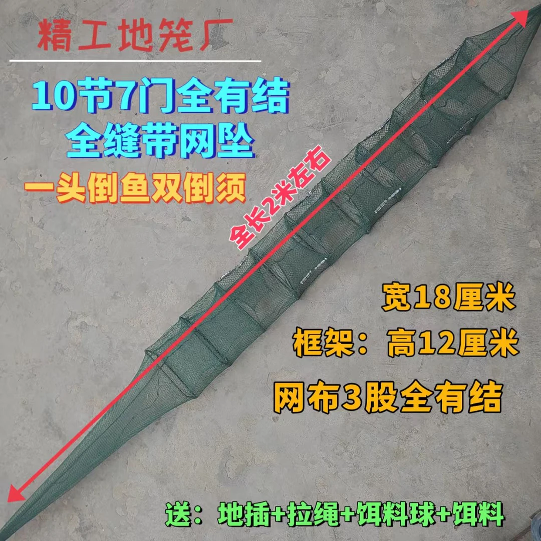 10节7门全有结鱼虾黄鳝笼