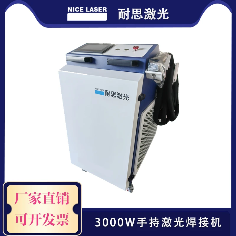 厂家直销耐思激光手持激光焊接机3000W焊接机工业用多合一