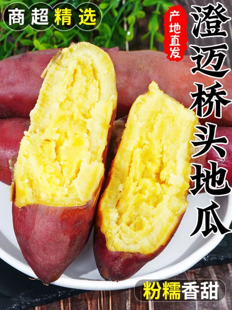 [圆圆专属]4.5斤海南澄迈富硒桥头地瓜板栗口感长形圆形随机发