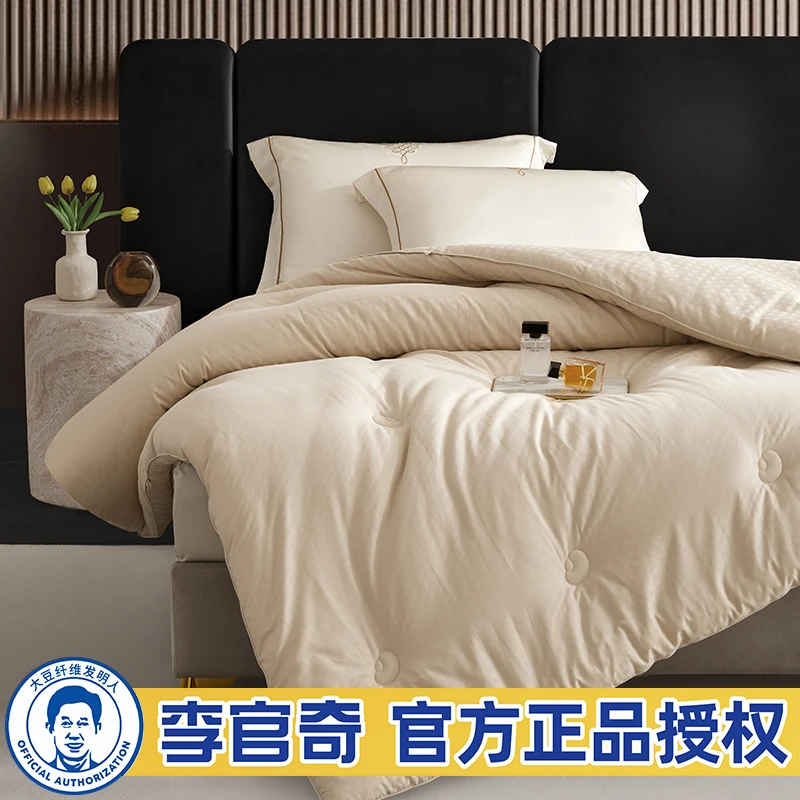 尾单捡漏款【李官奇正品】55%二代经典大豆被， 春秋被、冬被 、学生被