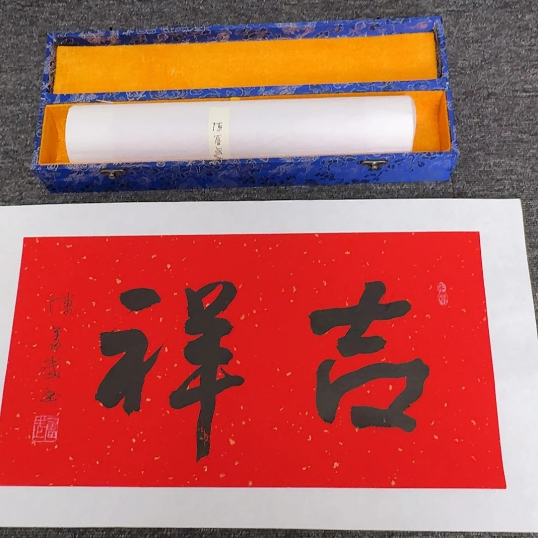 传统文化艺术 吉祥