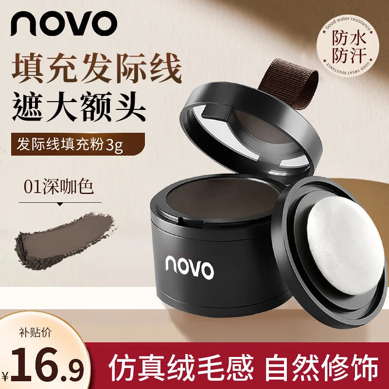 novo发际线粉填充大额头宽发缝修饰遮鬓角轮廓阴影修容粉防水防汗