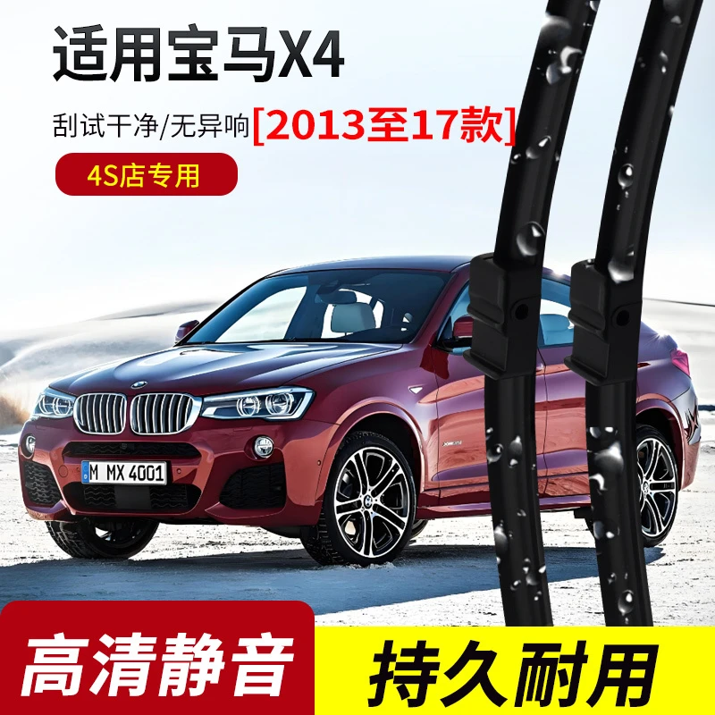 宝马X4雨刮器2013-14-15-16-1719-20-21-22-23年款原装专用雨刷片