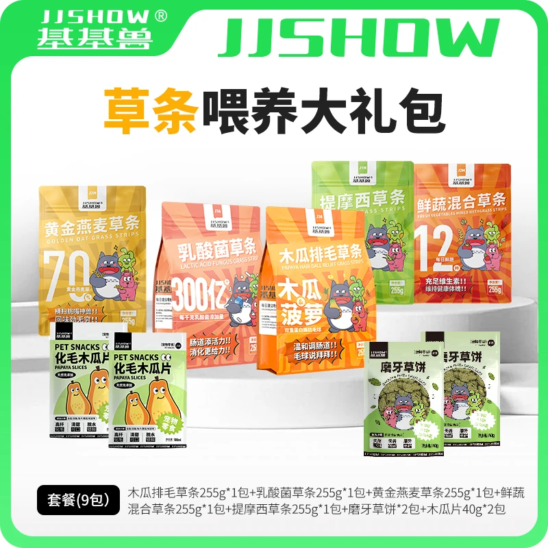 基基兽宠物零食大礼包兔粮荷兰猪粮新鲜营养条提摩西草条