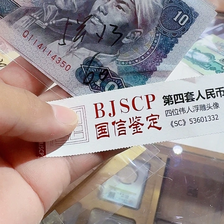 一九八零年十元纸币