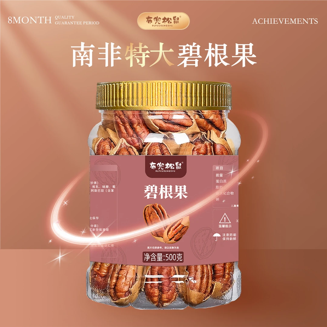 布兜松鼠新货碧根果罐装500g壳薄易剥奶香味零食