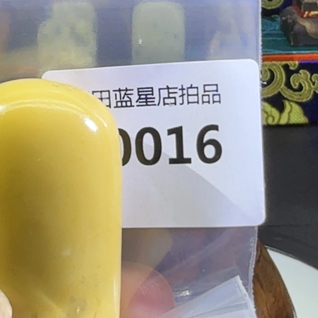 青田石青田蓝星店拍品
