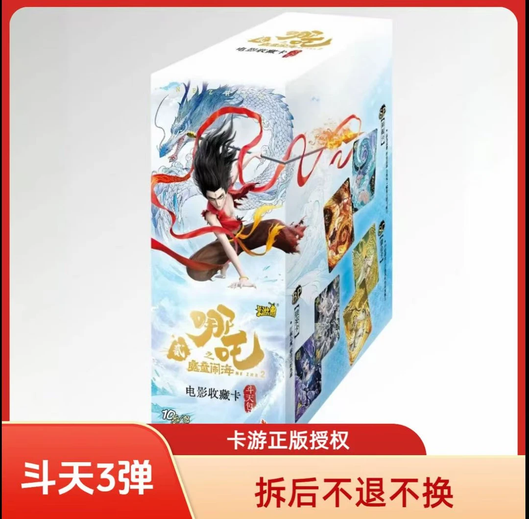 卡游【牛牛叠叠】《哪吒之魔童闹海》斗天包第三弹（默认代拆）