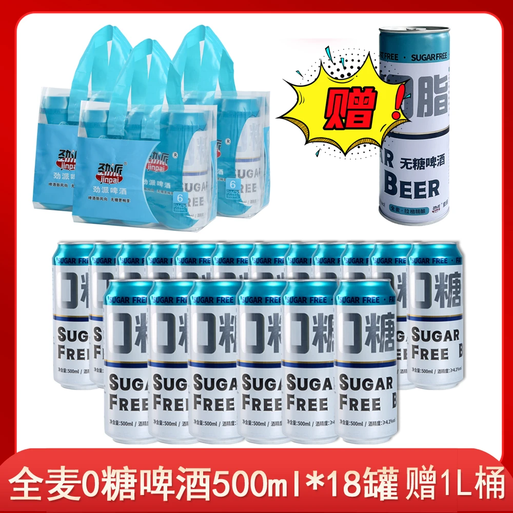 【店铺爆款】28天慢发酵全麦无糖0脂0碳水啤酒500ml*18罐顺丰送货