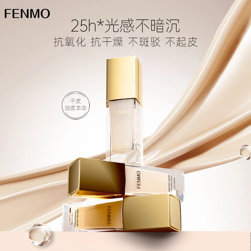 FENMO/粉茉英国粉茉fenmo兰花光感粉底液保湿提亮肤色