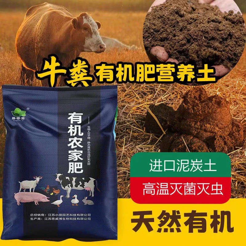 【牛粪发酵有机肥】蔬菜盆栽绿植花果追肥专用无异味不烧苗