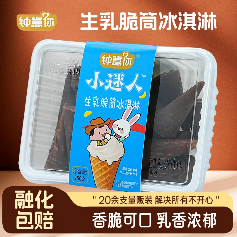 【钟意你】生牛乳脆筒双层巧克力冰淇淋家庭分享装雪糕冰激凌