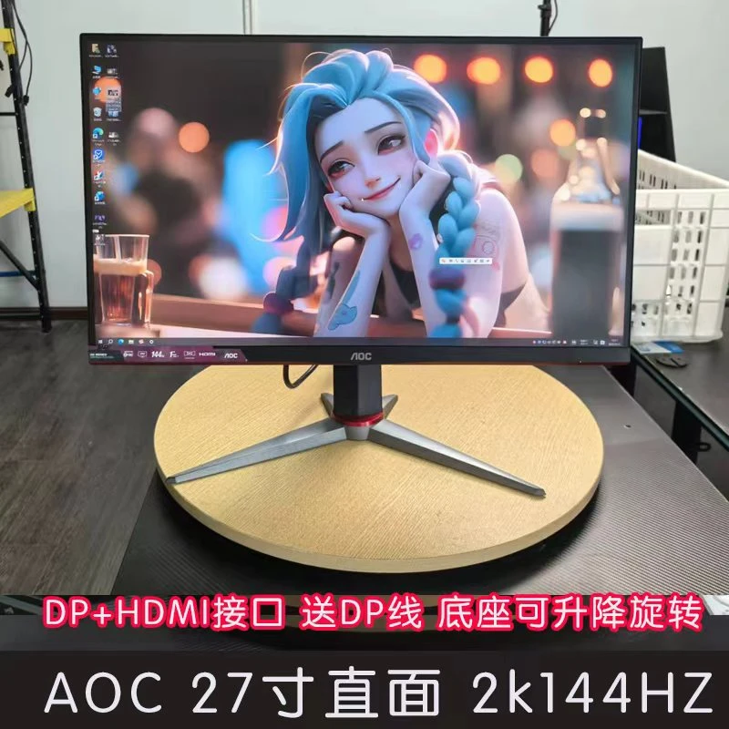 9新 AOC 27寸 ips面板2k144hz 护眼游戏二手显示器
