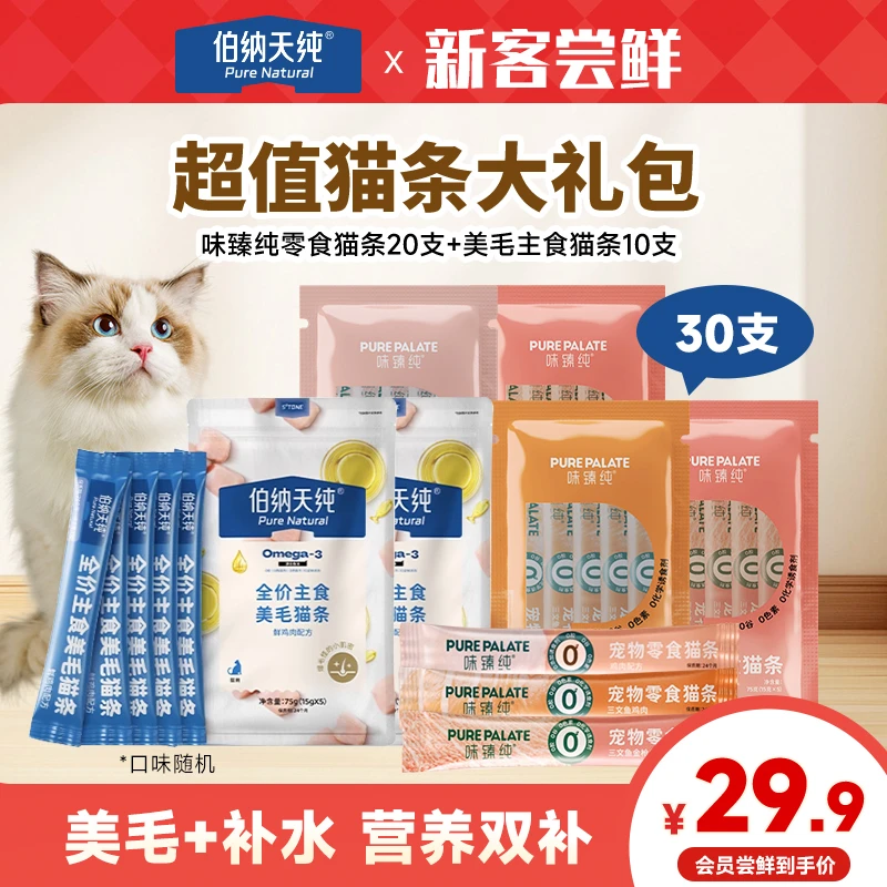 【超值猫条大礼包】伯纳天纯全价营养美毛猫条幼猫湿粮美毛猫零食