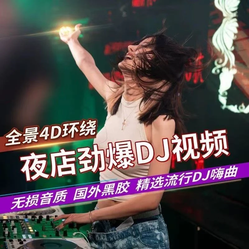 【全视频】2025新款音乐U盘抖音热门网红热歌dj热舞音质优移动硬盘