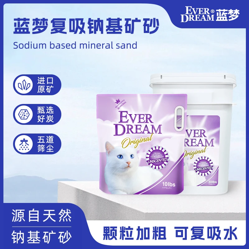 EVERDREAM/蓝梦 紫梦粉梦钠基矿砂低尘强吸水活性炭去异味矿物砂