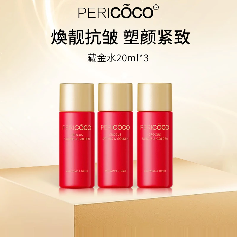 【宠粉福利】PERICOCO藏金水20ml*3瓶