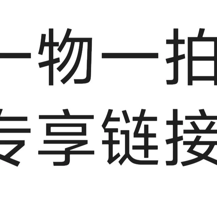 三角梅基地发货，直播间一物一拍专属链接（非直播间勿拍）