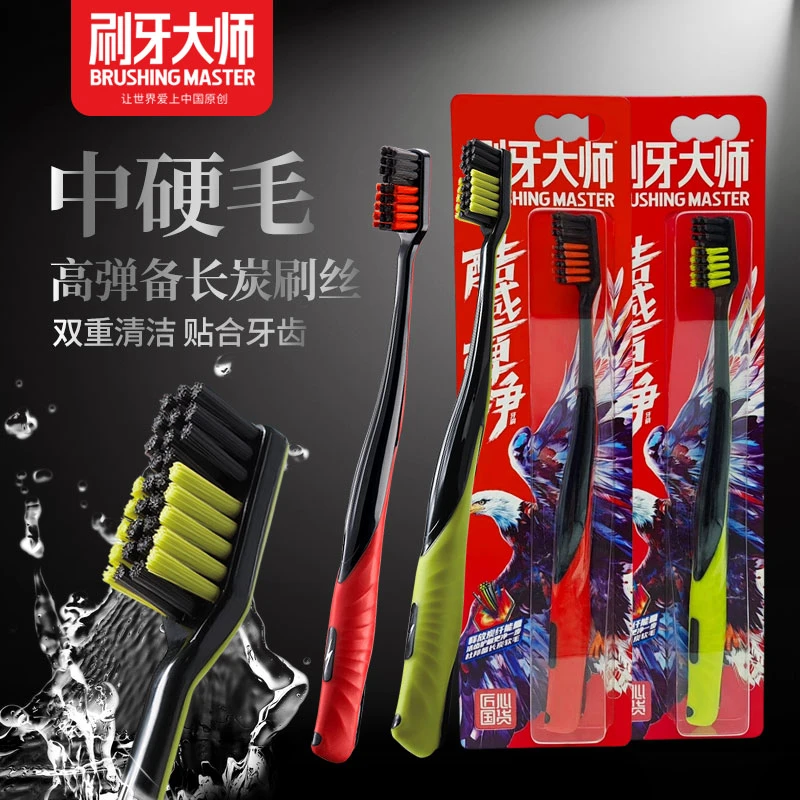 刷牙大师男女士硬毛成人牙刷杜邦备长炭平毛清洁舌苔酷感运动牙刷