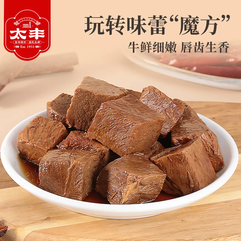 太丰牛肉粒魔方卤牛肉网红零食即食（保质期120天到25年8月12日）