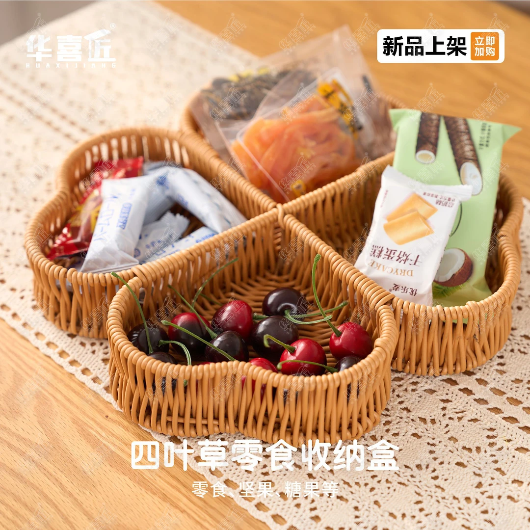 W262四叶草分隔零食糖果盒家用订婚果盘干果小吃茶点托盘