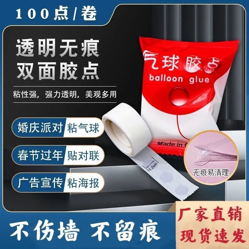 【100粒装】无痕点胶圆点双面胶粘气球不伤墙胶点贴透明不留痕圆形