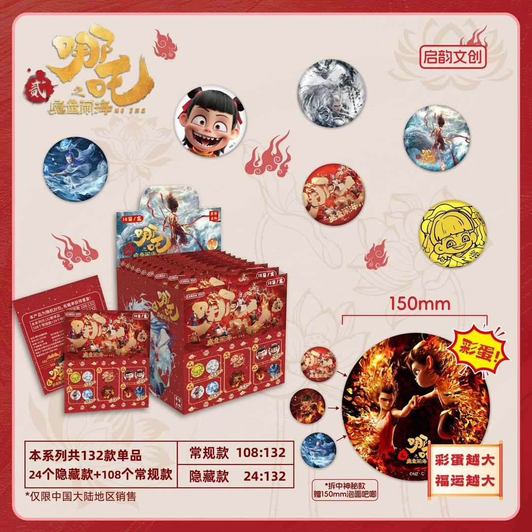 【拆盒/叠叠】启韵文创 《拿抓闹海》 系列 二创 收藏 吧唧 盲盒代拆