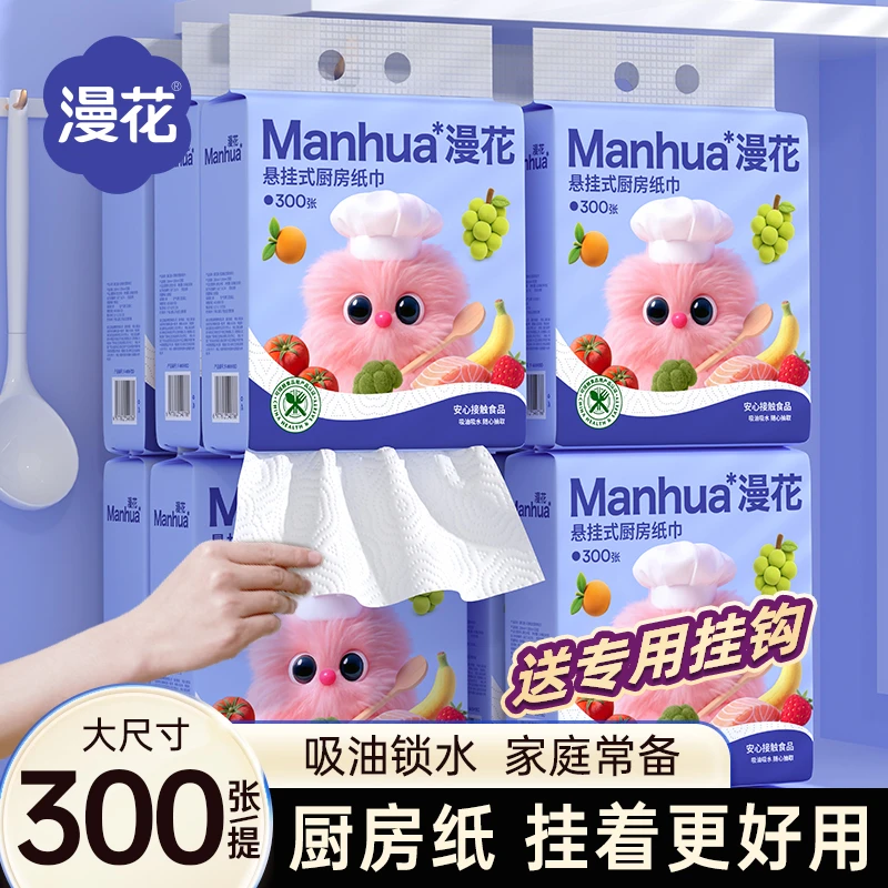 漫花壁挂式厨房纸巾一次性去污吸油干湿两用懒人抹布清洁厨房用纸
