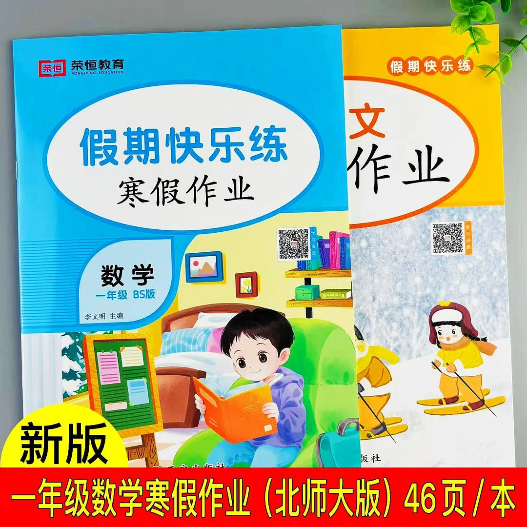 北师大版一年级数学寒假作业寒假衔接训练一年级上册寒假复习作业