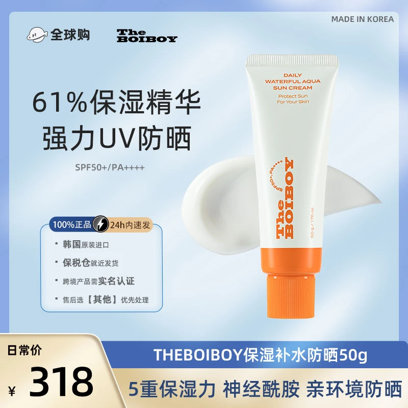 【韩国进口防晒霜】THE BOIBOY保湿补水滋润防晒SPF50+效期25年10月