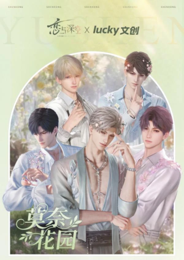 【Lucky文创】-《恋与深空》莫奈花园亚克力双闪色纸 盲盒 代拆