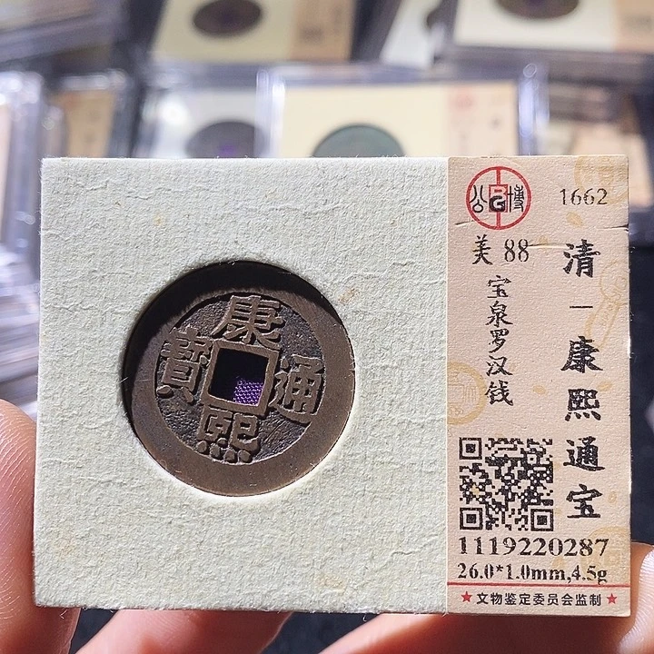 铜申****?L公博评级88分康熙通宝
