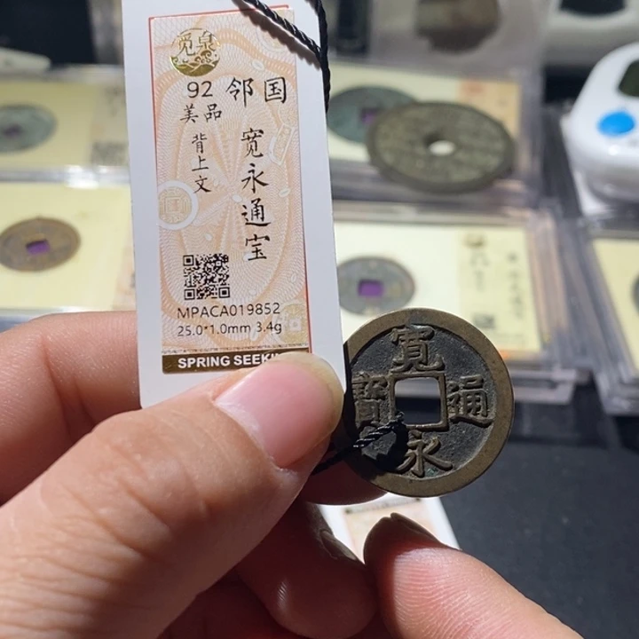 铜觅泉评级古钱币一枚 周浩