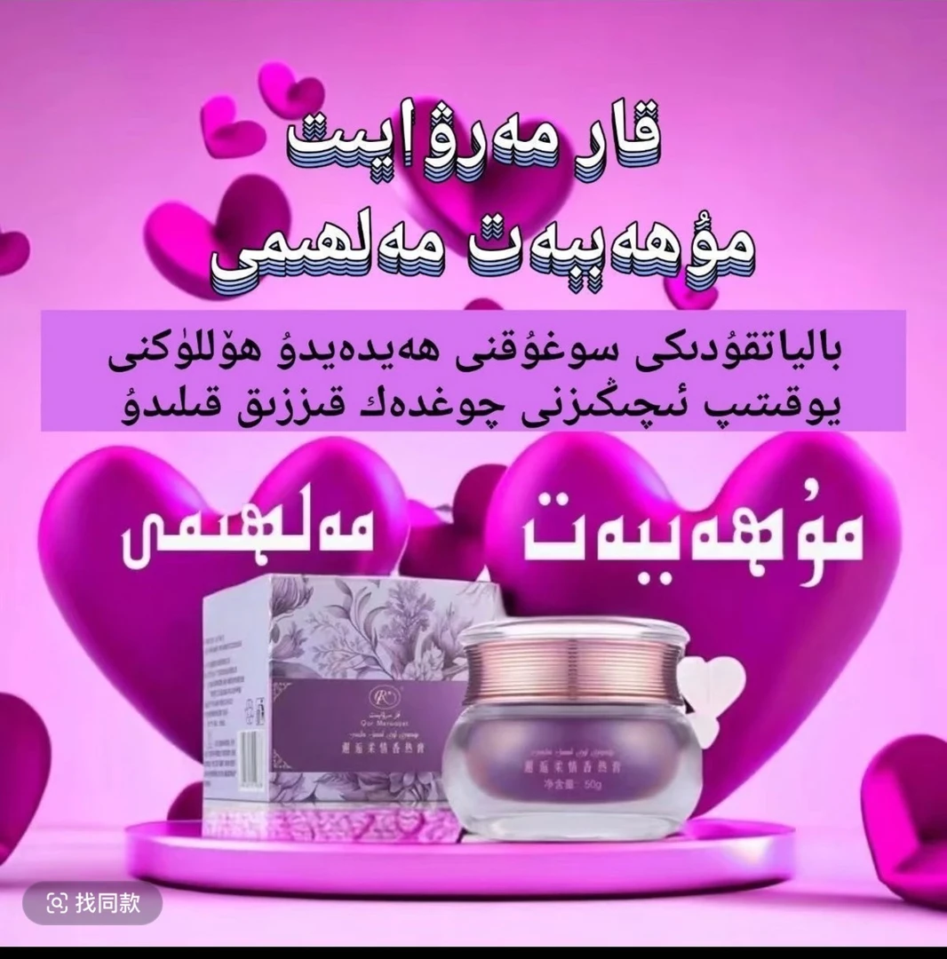 muhabbat may黑珍珠karmarwayit 植物精粹爱情热香高مۈھەبەت مىيى