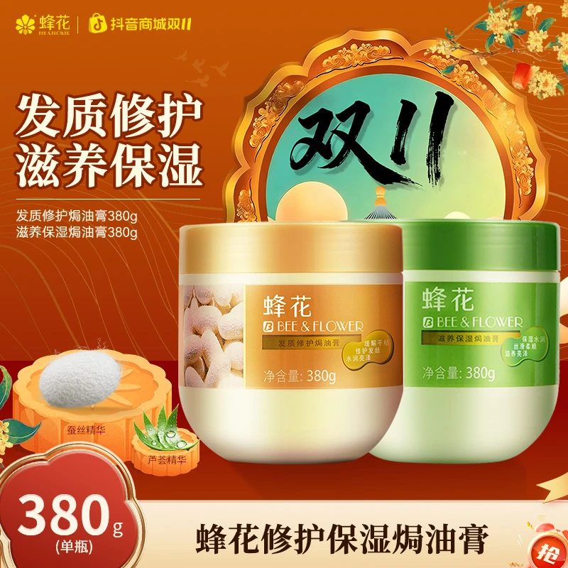 【修护&滋养】蜂花柔顺修护焗油膏380g柔顺柔亮发膜理发用品【热卖】