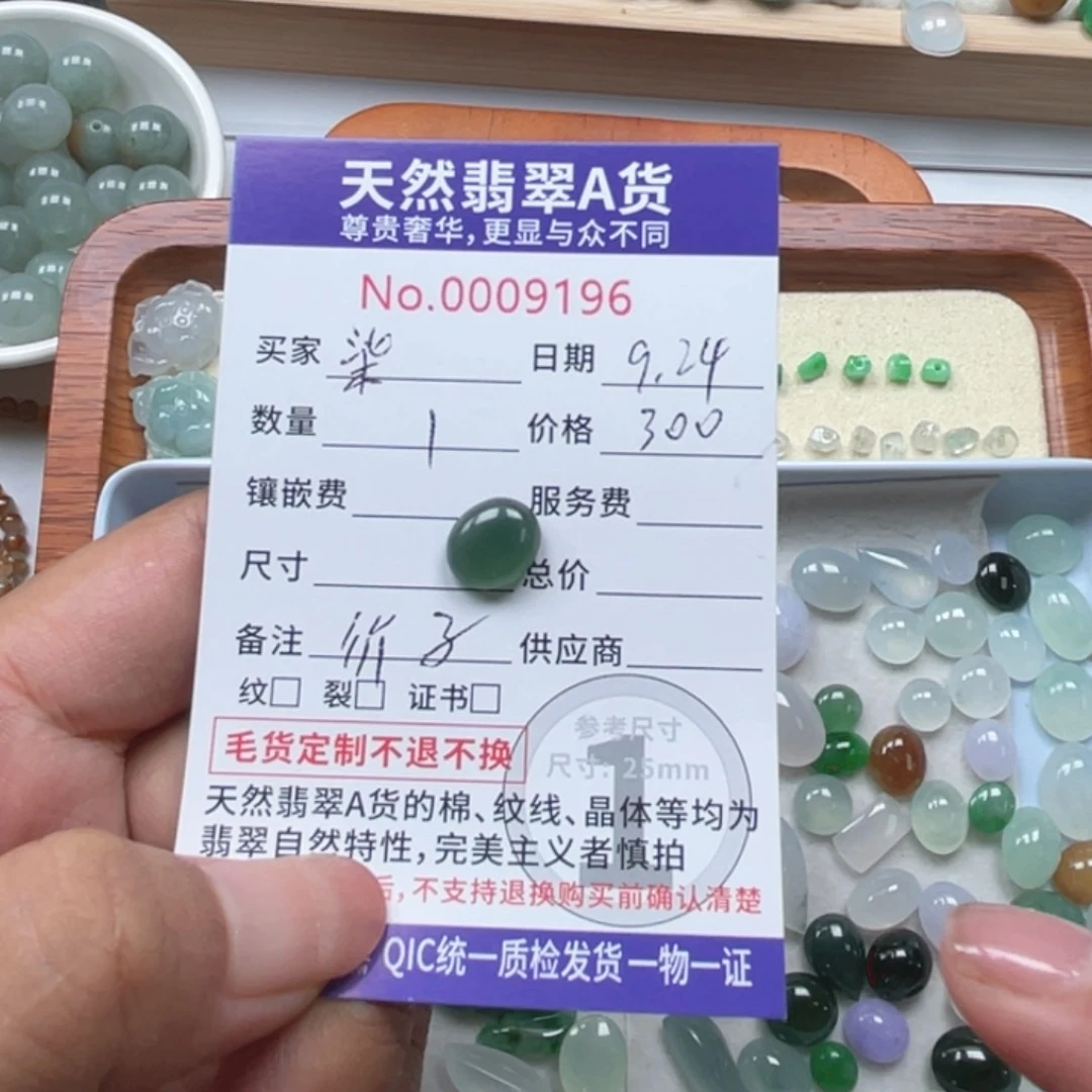 散珠翡翠柒*88888888