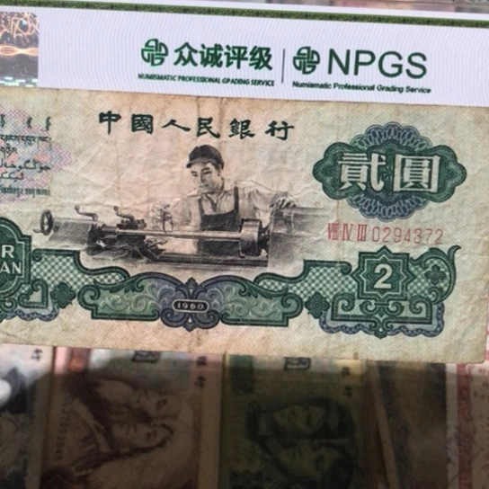 九**一1张退市旧票福利品车工0294372
