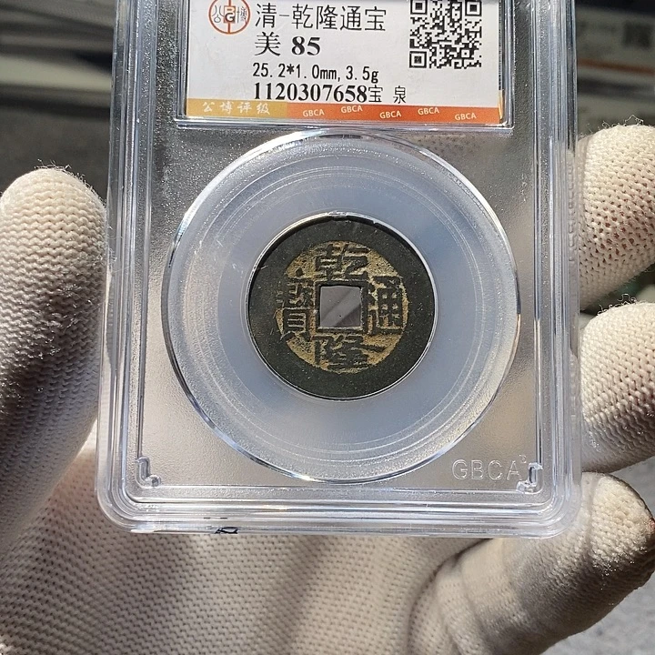 铜 ZL评级盒子币一个7658