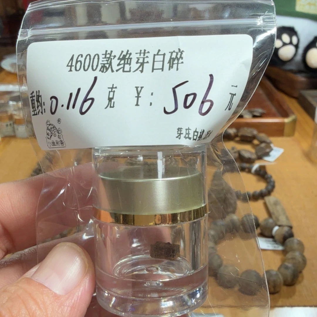 伍 4600款绝芽白碎 重约0.116