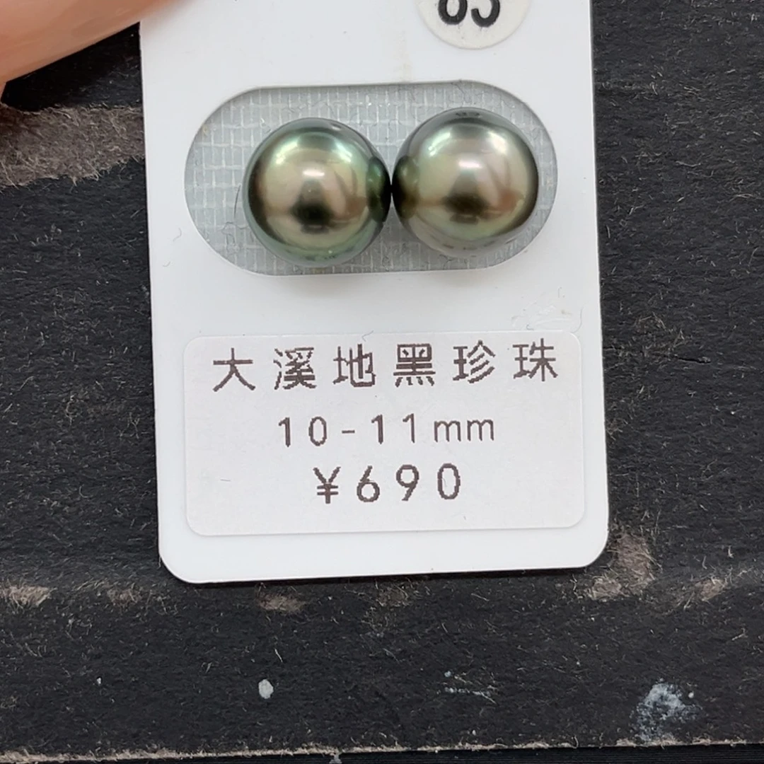 未镶嵌裸珠定制海水珍珠10-11mm大溪地对珠