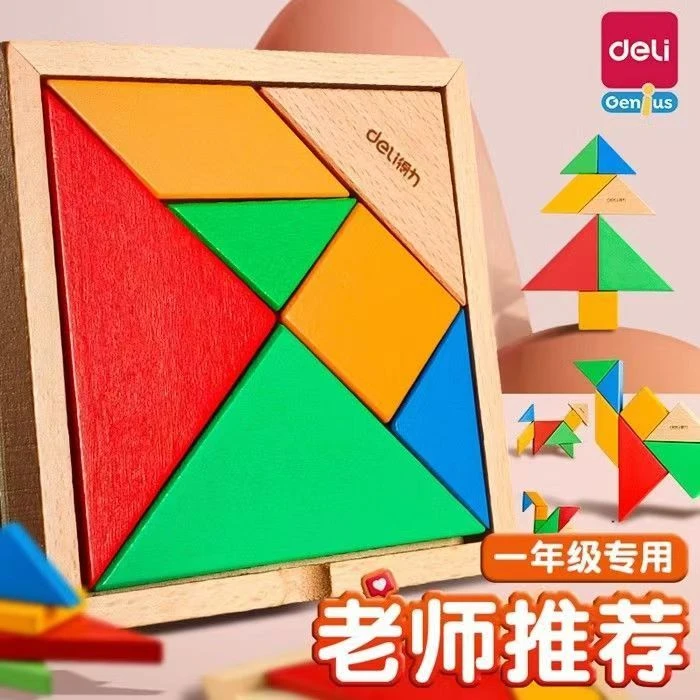 得力74301七巧板儿童益智玩具一年级专用教学套装智力拼图